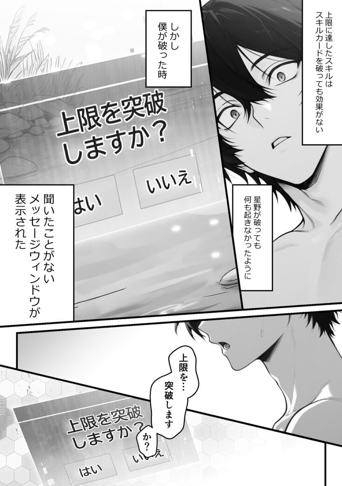 異世界でハズレスキル『上限突破』が覚醒し、神話級冒険者となったので、僕を虐めていたギャル達を全員、僕専用ご奉仕肉便器に躾けることにした。【覚醒編】