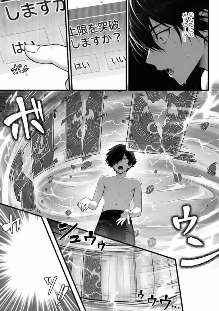 異世界でハズレスキル『上限突破』が覚醒し、神話級冒険者となったので、僕を虐めていたギャル達を全員、僕専用ご奉仕肉便器に躾けることにした。【覚醒編】