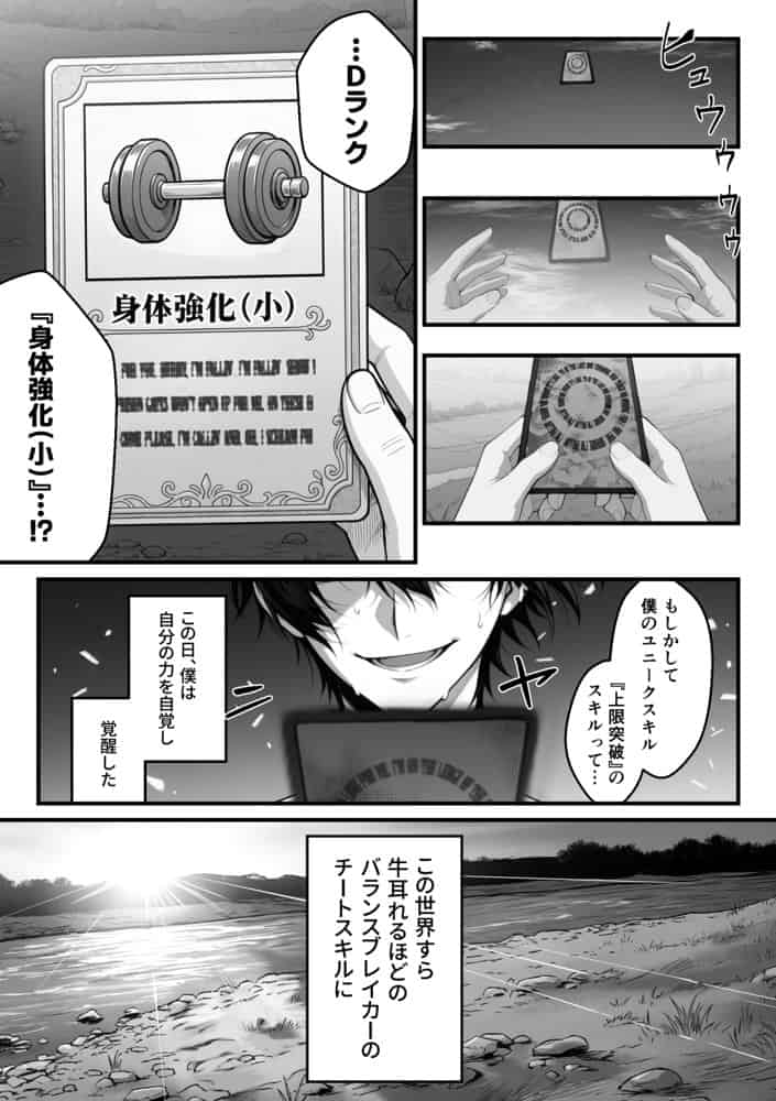異世界でハズレスキル『上限突破』が覚醒し、神話級冒険者となったので、僕を虐めていたギャル達を全員、僕専用ご奉仕肉便器に躾けることにした。【覚醒編】