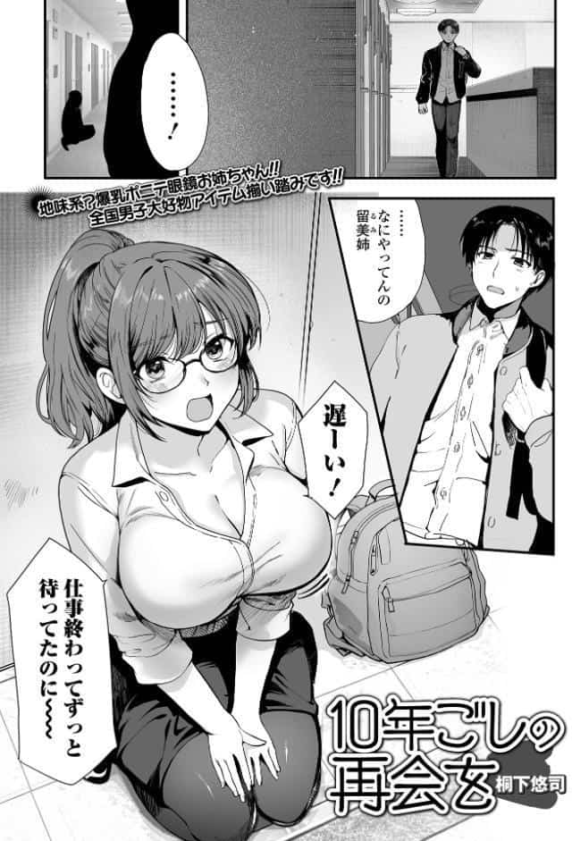 10年越しの再会を
