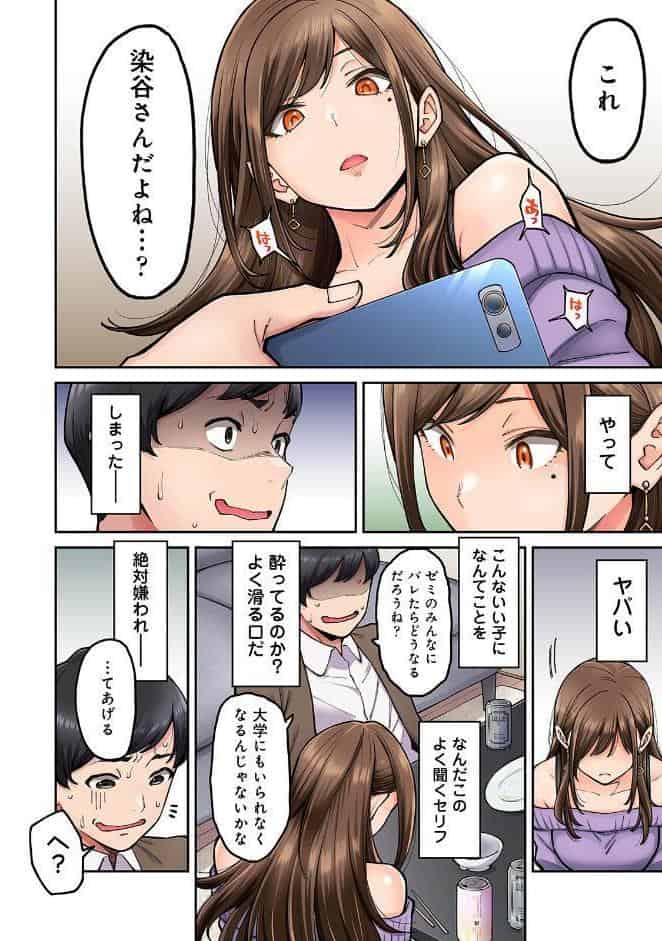 【単行本版】同じゼミの染谷さんがAV女優だった話。