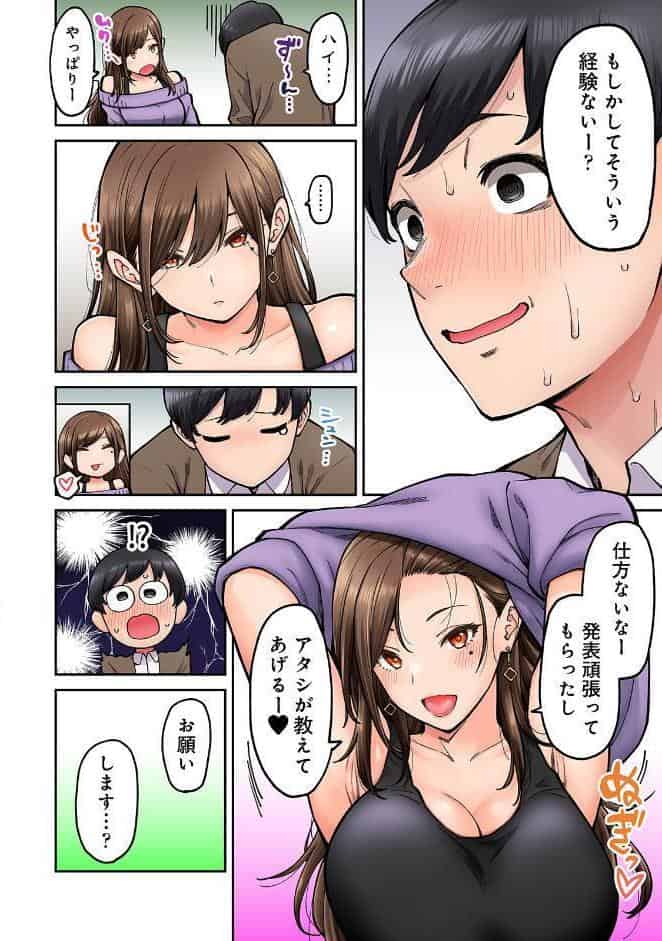 【単行本版】同じゼミの染谷さんがAV女優だった話。