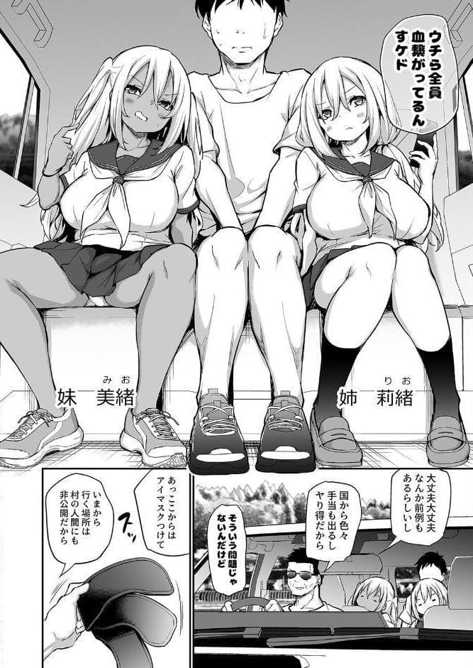 妹と子作りしないと出られない島（3）