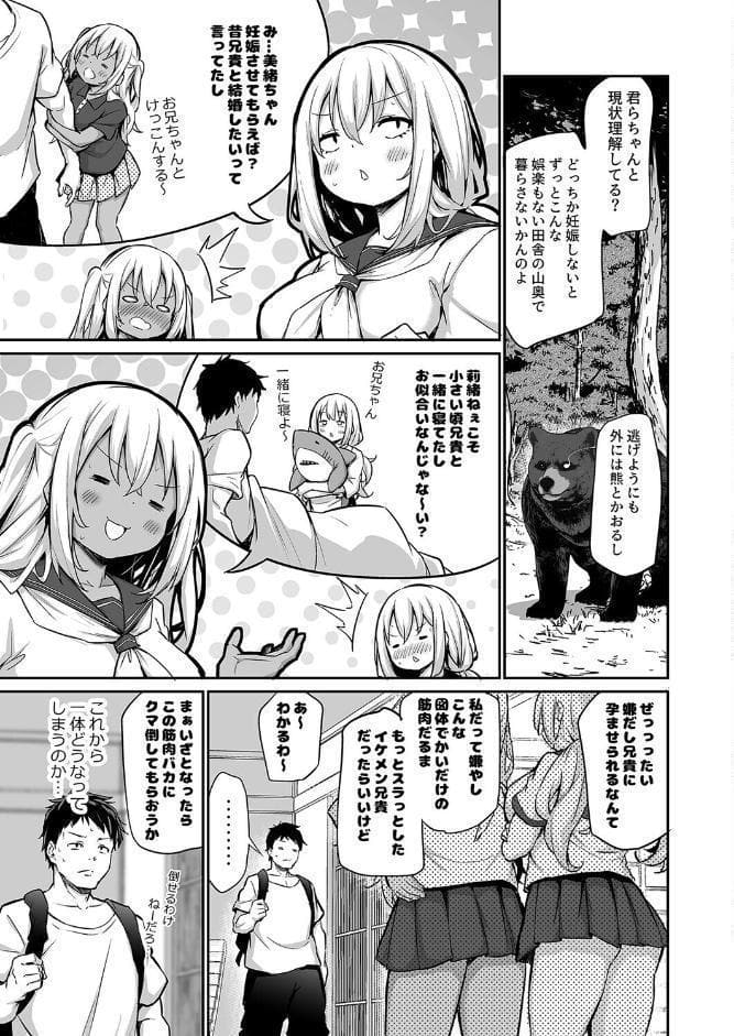 妹と子作りしないと出られない島（3）