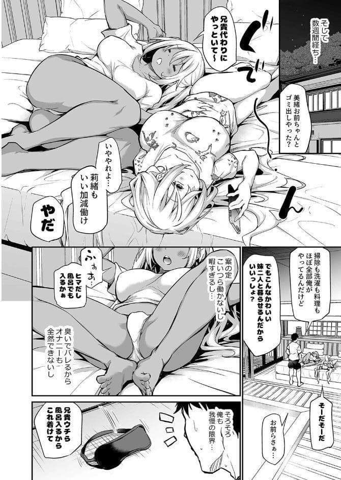 妹と子作りしないと出られない島（3）
