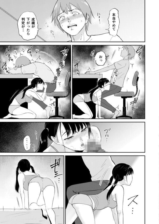 いいなりっ娘（6）【18禁】
