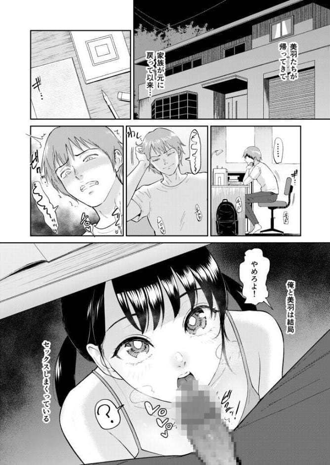 いいなりっ娘（6）【18禁】