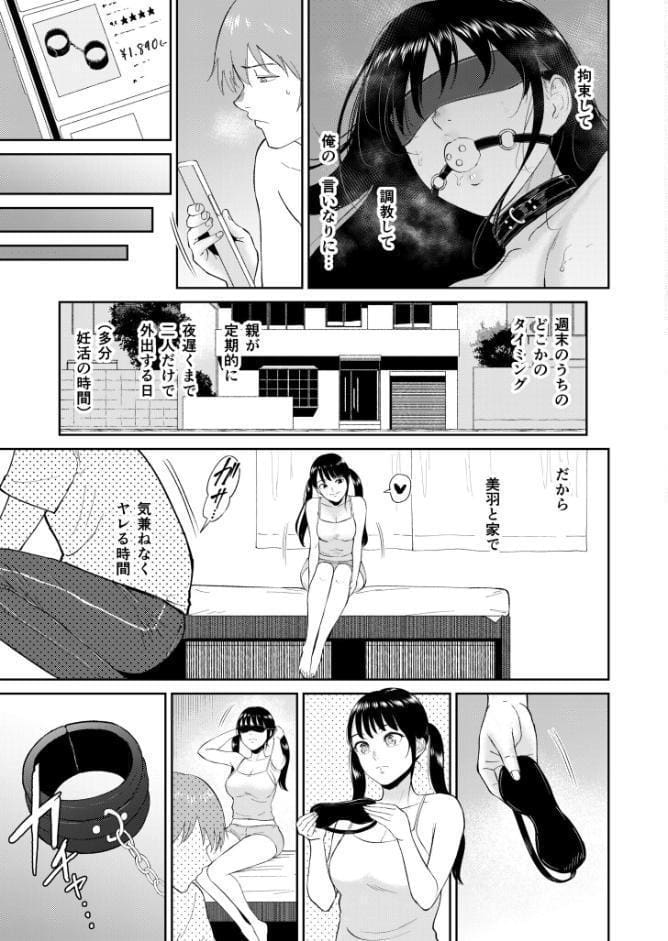 いいなりっ娘（6）【18禁】