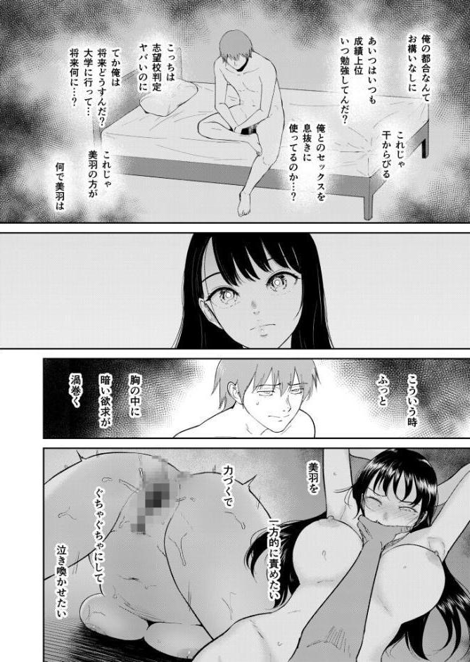 いいなりっ娘（6）【18禁】