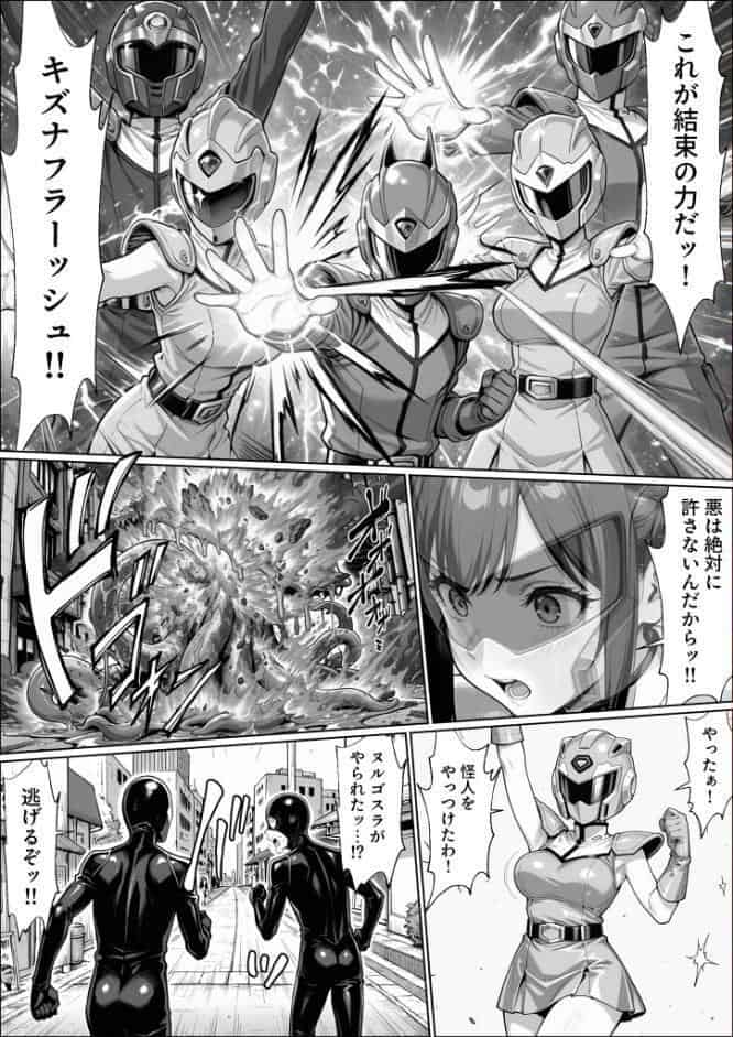 正義の戦隊ヒロイン！無限ハードSEXで戦えないほど快楽依存に●●され悪の組織に完堕ちする！ 前編 モザイク版