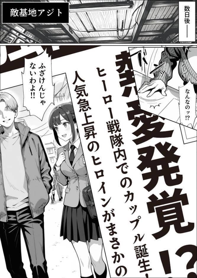 正義の戦隊ヒロイン！無限ハードSEXで戦えないほど快楽依存に●●され悪の組織に完堕ちする！ 前編 モザイク版