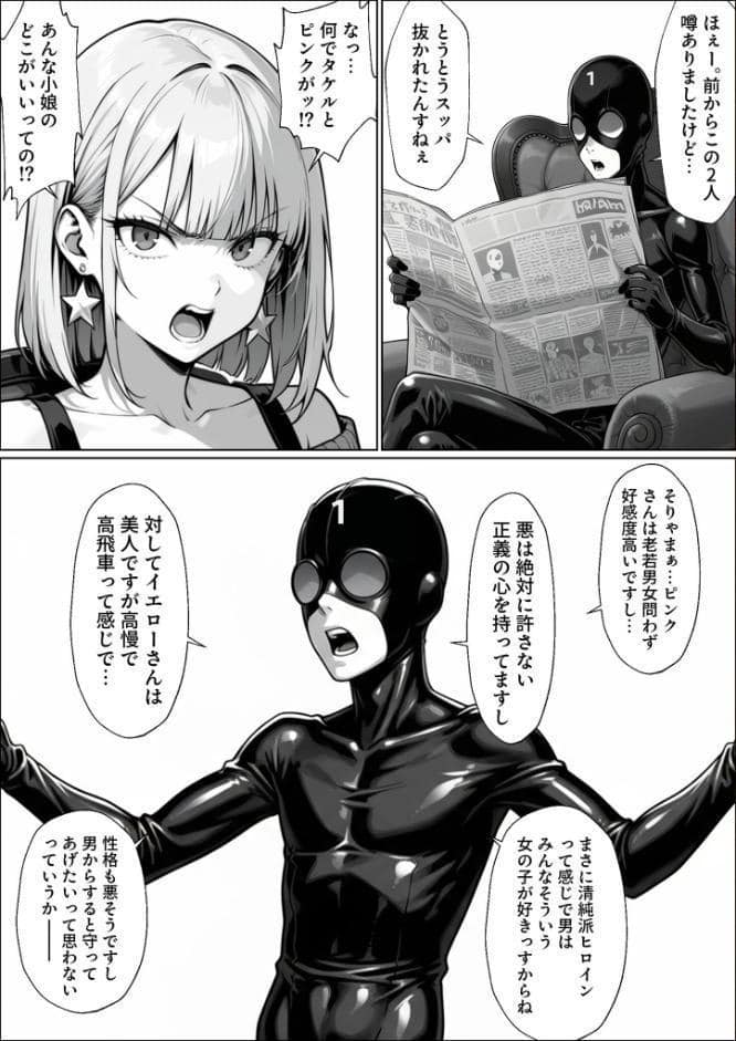正義の戦隊ヒロイン！無限ハードSEXで戦えないほど快楽依存に●●され悪の組織に完堕ちする！ 前編 モザイク版
