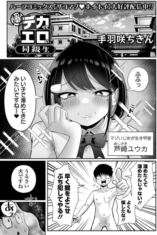 超デカくてエロい同級生