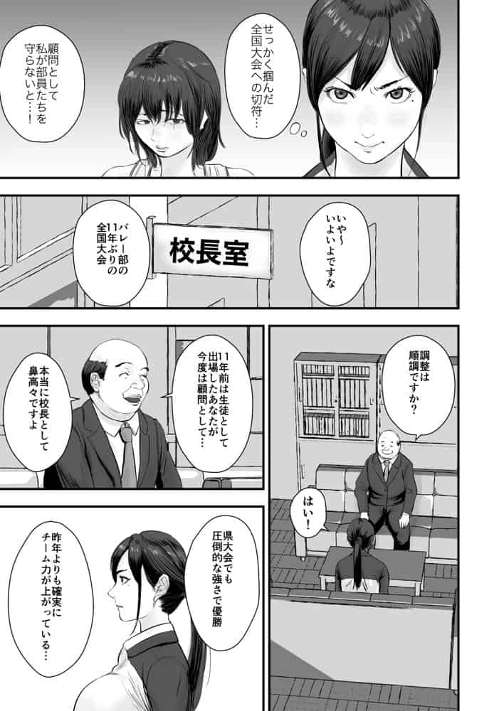 バレー部顧問、堕とされる。