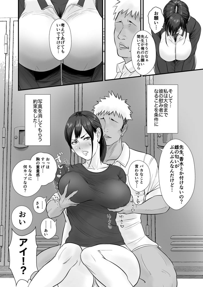 バレー部顧問、堕とされる。