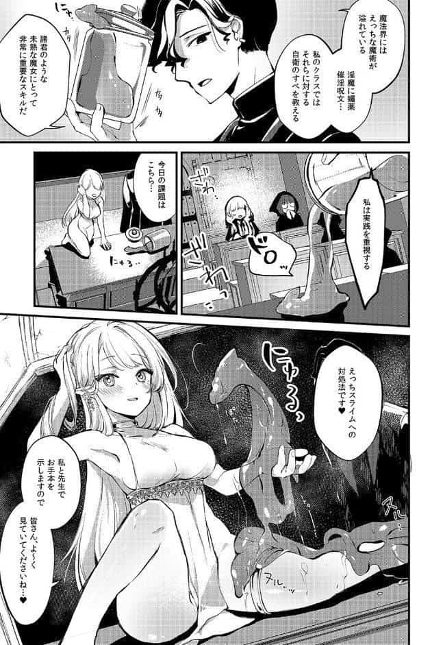 えっちな魔術、おことわり！（1）