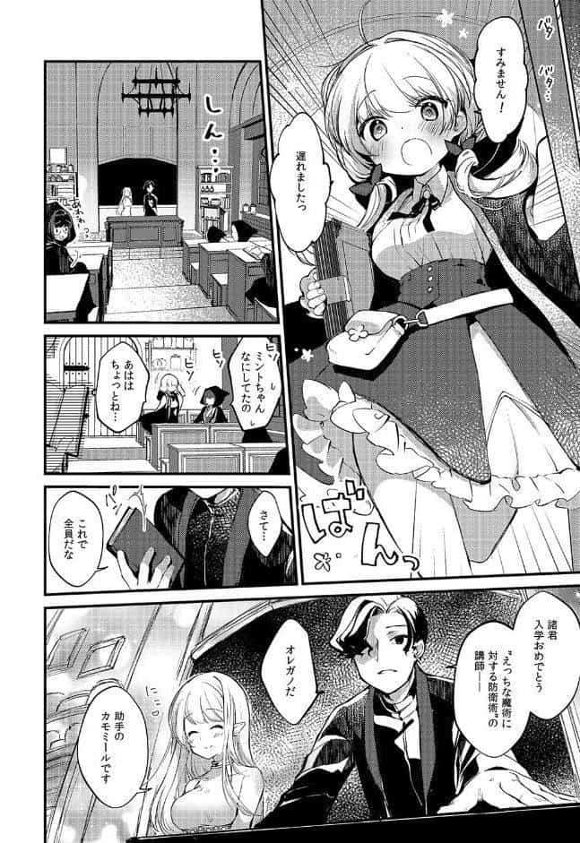 えっちな魔術、おことわり！（1）