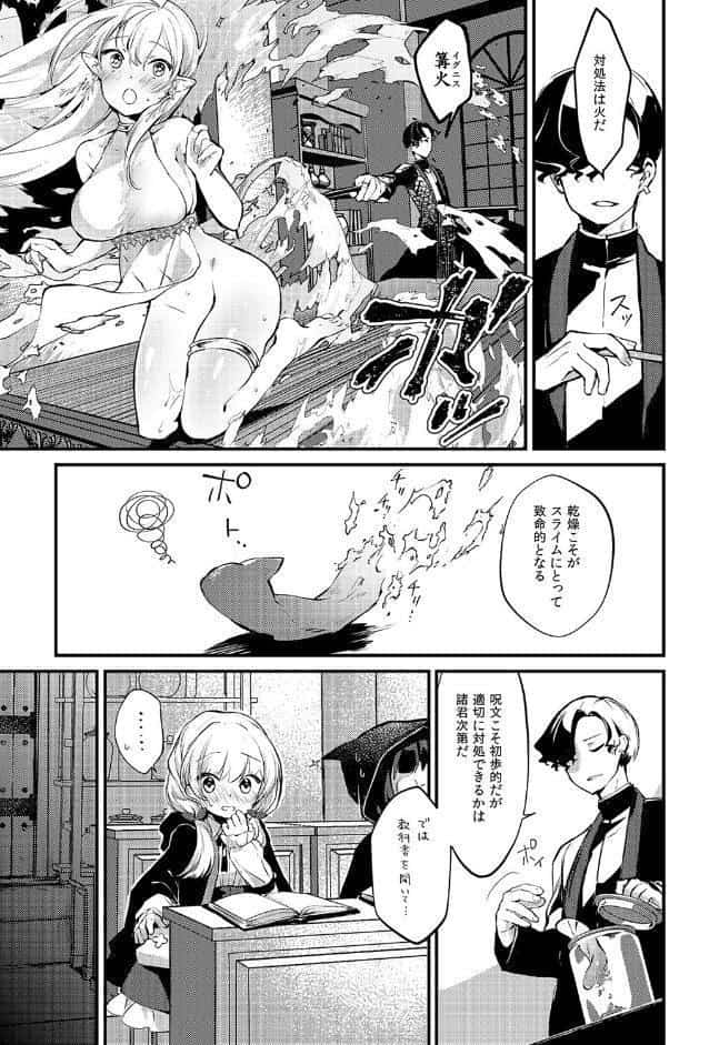 えっちな魔術、おことわり！（1）