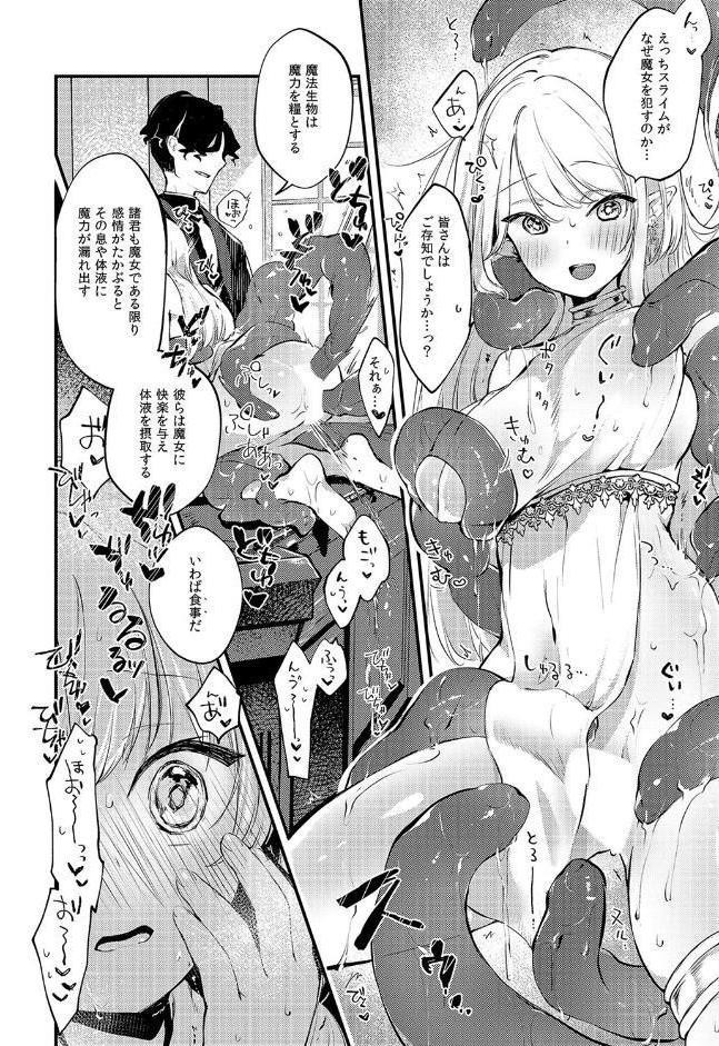 えっちな魔術、おことわり！（1）