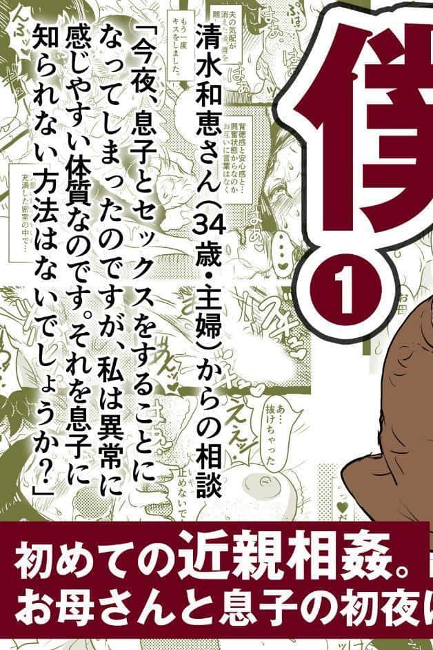 お母さんと僕（1）〜初めての近親相姦。お母さんと息子の初夜はグダグダだった話。〜
