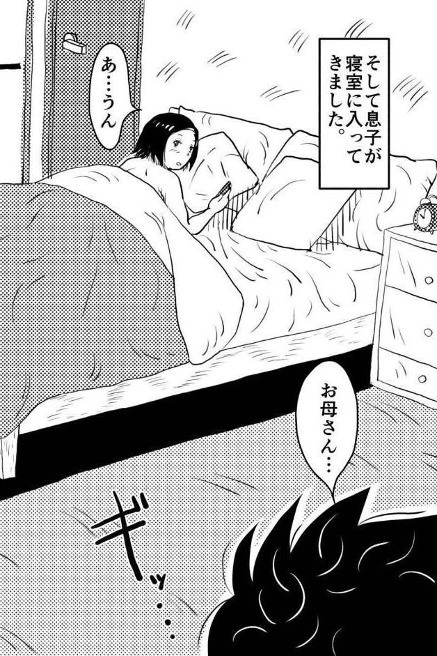 お母さんと僕（1）〜初めての近親相姦。お母さんと息子の初夜はグダグダだった話。〜