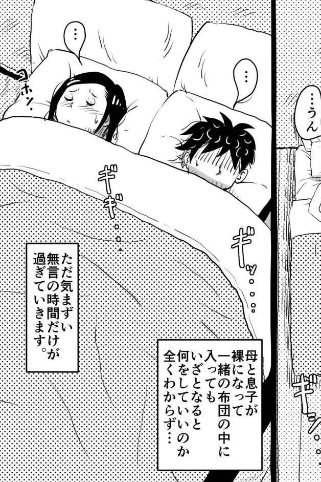 お母さんと僕（1）〜初めての近親相姦。お母さんと息子の初夜はグダグダだった話。〜