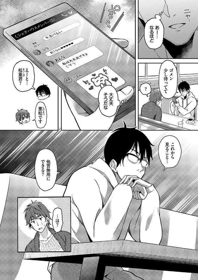 陰キャハーレム〜魔道具を使ってシェアハウスでハーレムをつくってみた話〜VOL.2【デジタル特装版】【FANZA限定版】