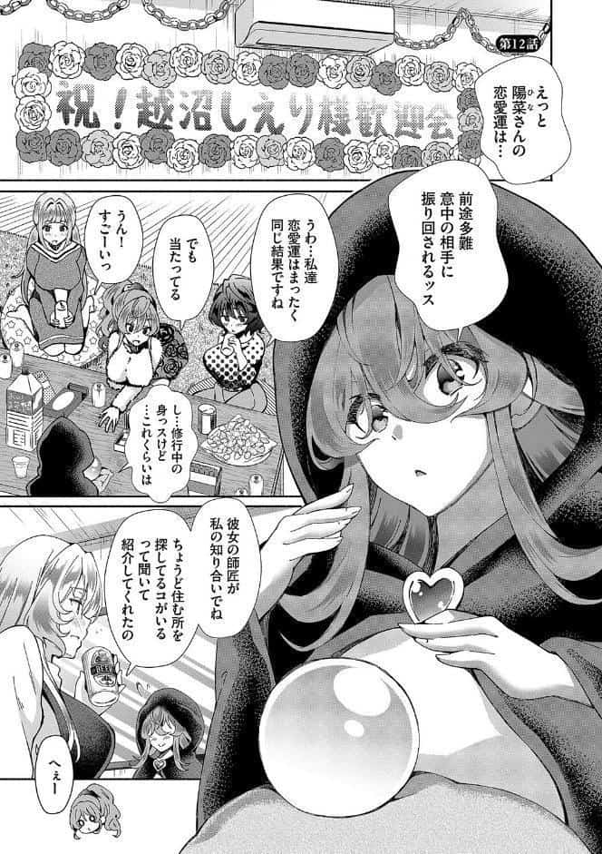 陰キャハーレム〜魔道具を使ってシェアハウスでハーレムをつくってみた話〜VOL.2【デジタル特装版】【FANZA限定版】