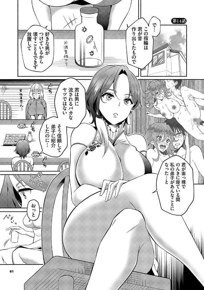 陰キャハーレム〜魔道具を使ってシェアハウスでハーレムをつくってみた話〜VOL.2【デジタル特装版】【FANZA限定版】