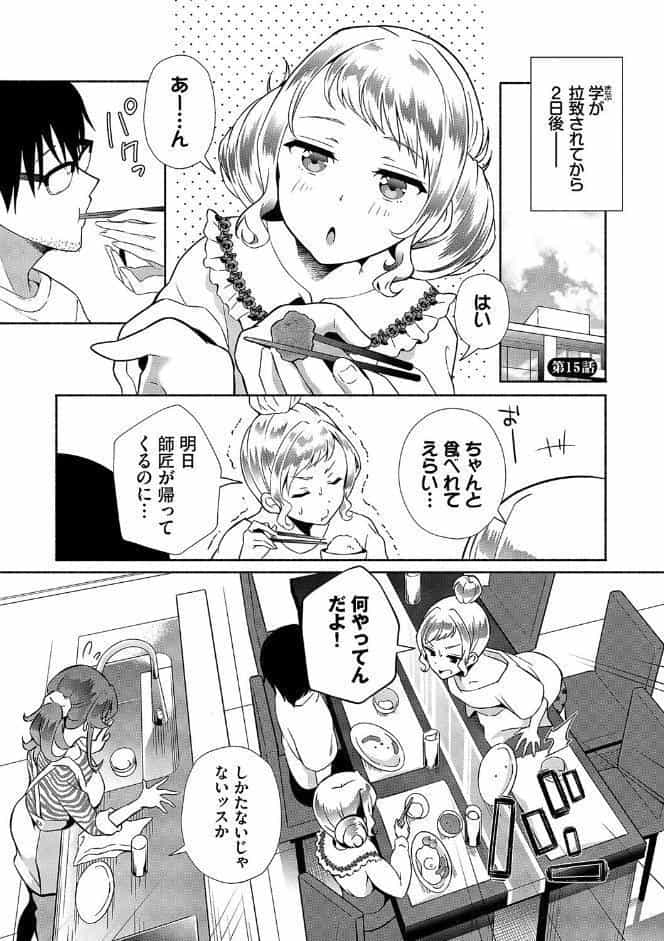 陰キャハーレム〜魔道具を使ってシェアハウスでハーレムをつくってみた話〜VOL.2【デジタル特装版】【FANZA限定版】