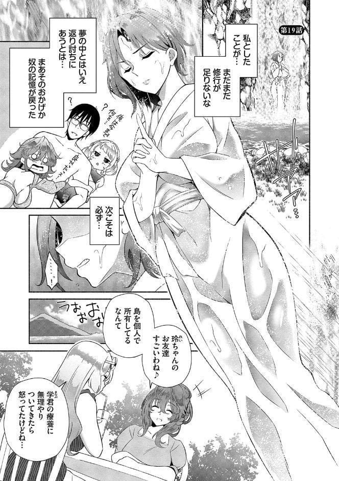 陰キャハーレム〜魔道具を使ってシェアハウスでハーレムをつくってみた話〜VOL.2【デジタル特装版】【FANZA限定版】