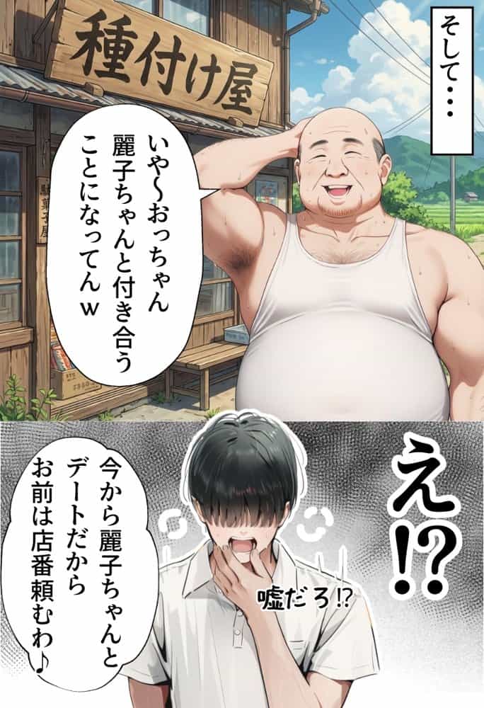 【僕のNTR夏休み】あの日見た種付けプレスを僕はまだ忘れられない6巻モブ顔編