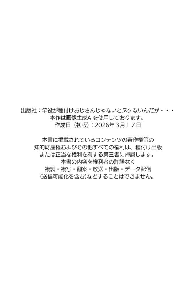 【僕のNTR夏休み】あの日見た種付けプレスを僕はまだ忘れられない6巻モブ顔編