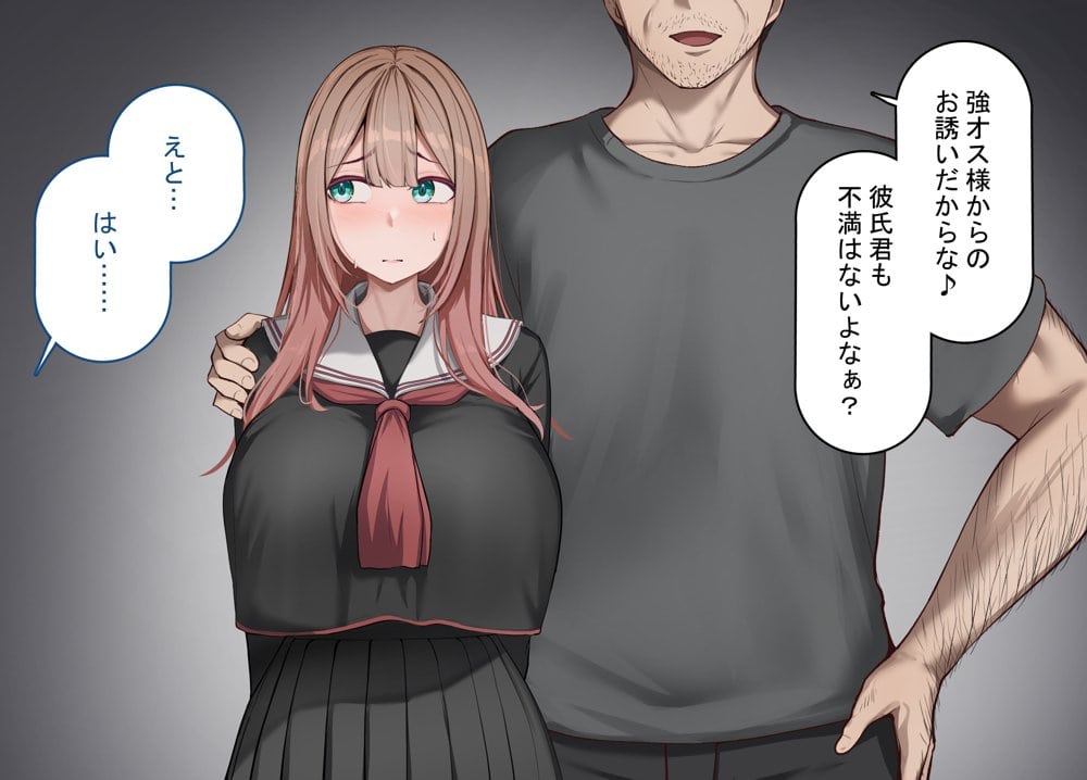 強オスには逆らえない世界で彼氏持ち女子学生がデカチンアクメを教え込まれる