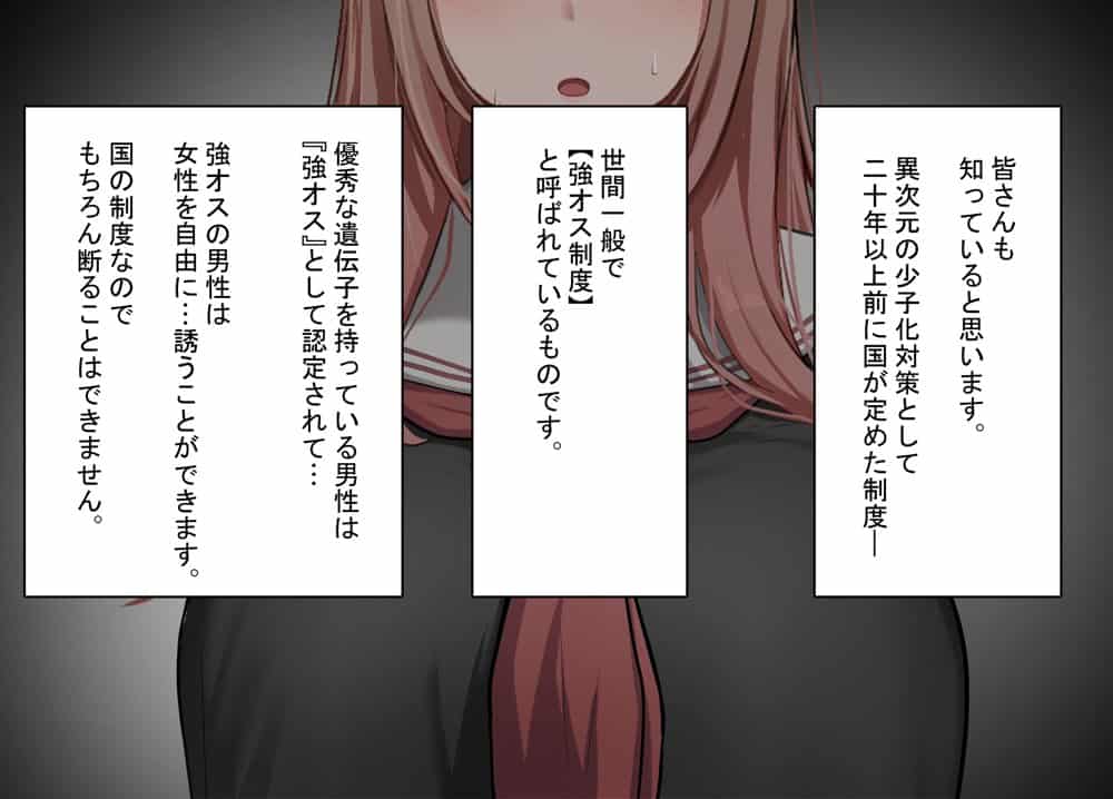 強オスには逆らえない世界で彼氏持ち女子学生がデカチンアクメを教え込まれる