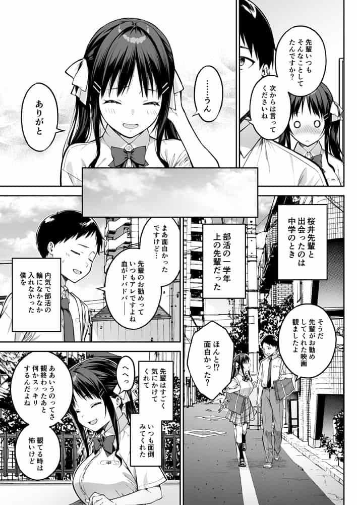 大好きな先輩の初めてを大嫌いな奴に全て奪われる話