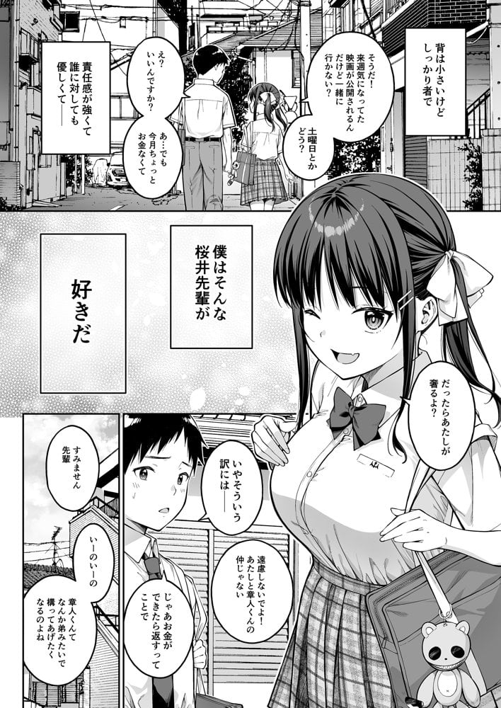 大好きな先輩の初めてを大嫌いな奴に全て奪われる話