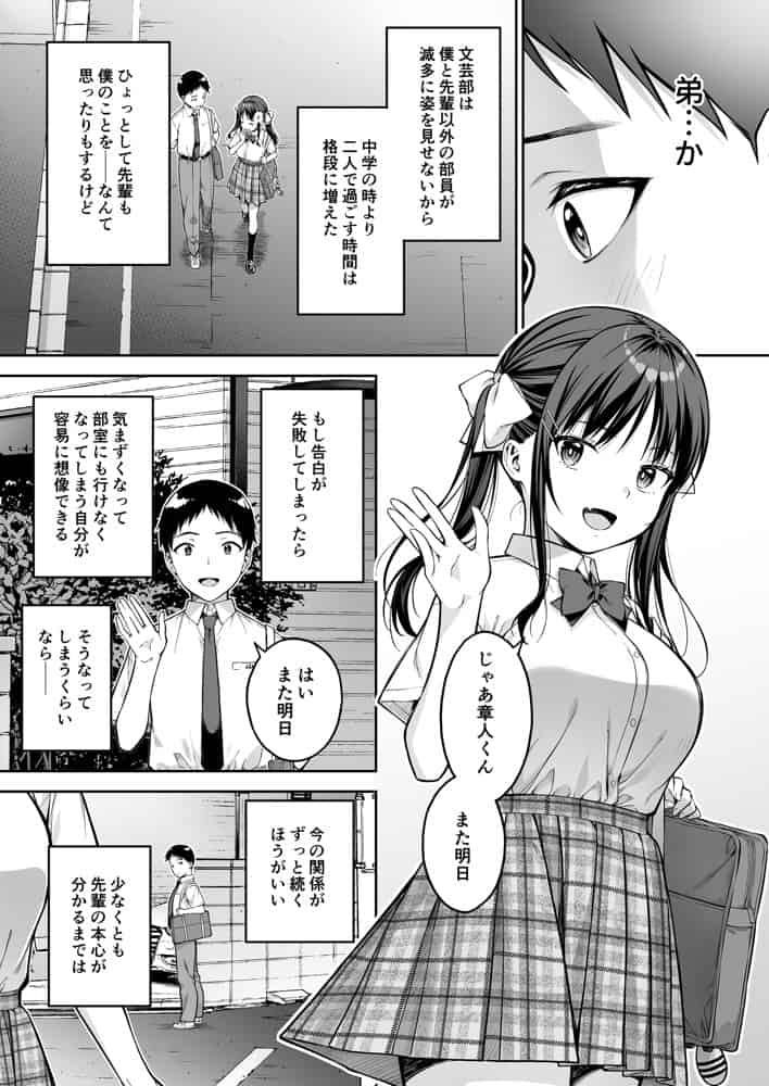 大好きな先輩の初めてを大嫌いな奴に全て奪われる話