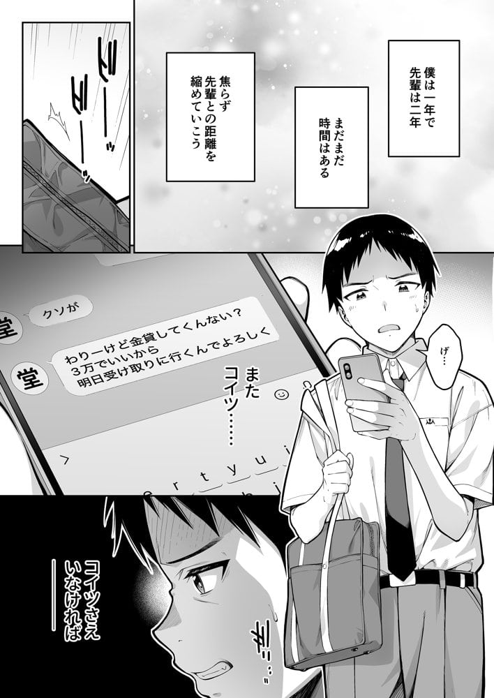 大好きな先輩の初めてを大嫌いな奴に全て奪われる話