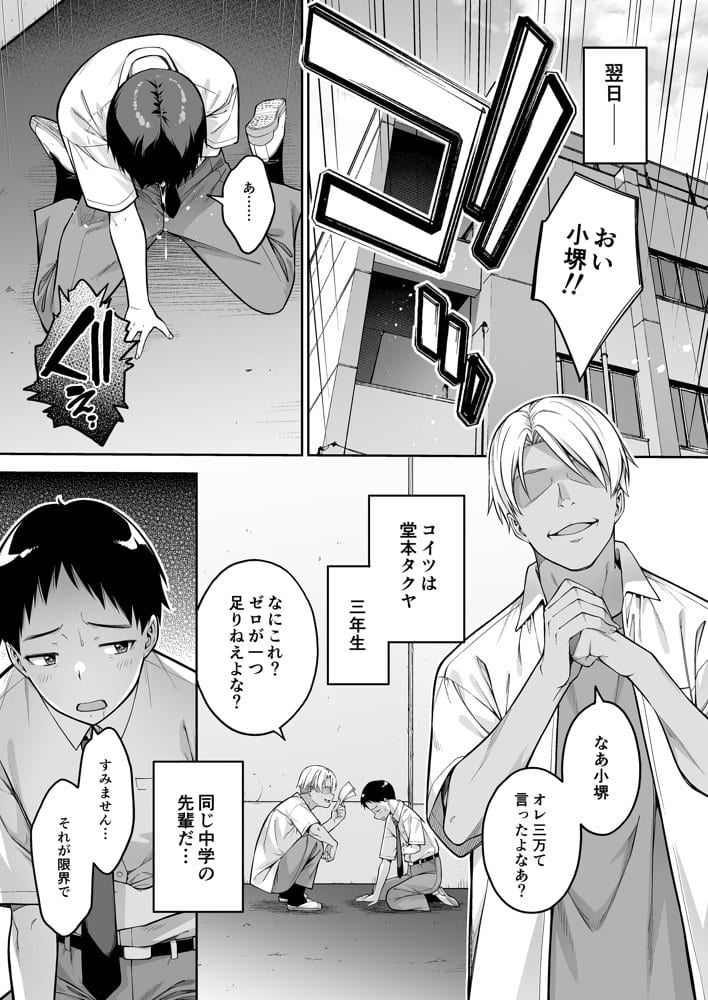 大好きな先輩の初めてを大嫌いな奴に全て奪われる話