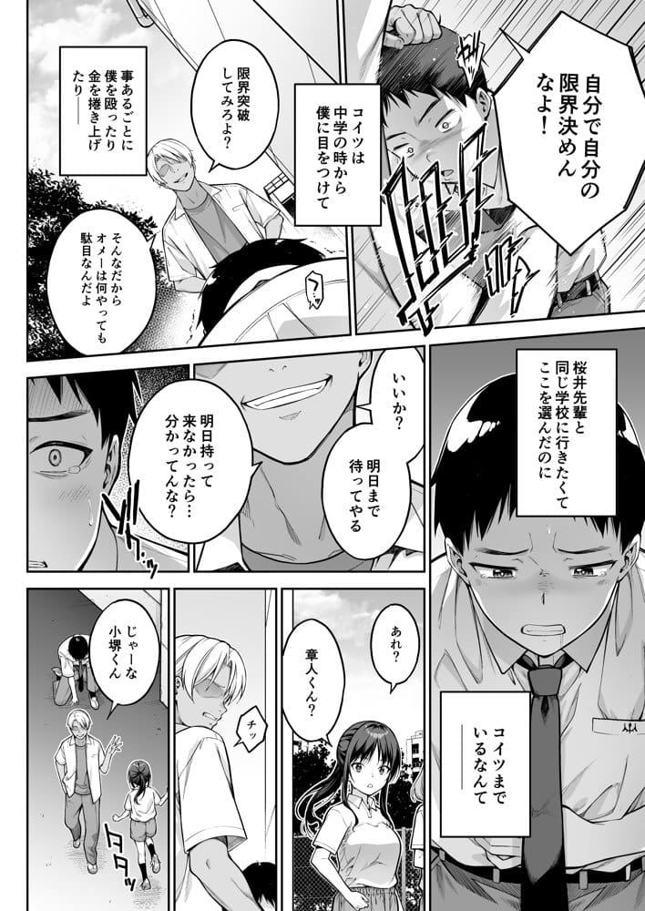 大好きな先輩の初めてを大嫌いな奴に全て奪われる話