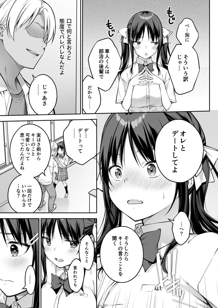 大好きな先輩の初めてを大嫌いな奴に全て奪われる話