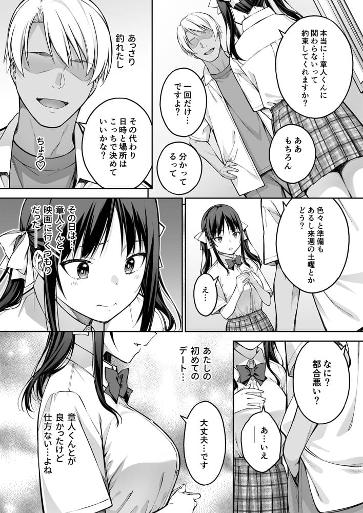 大好きな先輩の初めてを大嫌いな奴に全て奪われる話