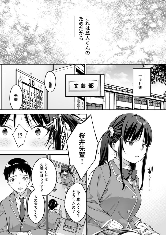 大好きな先輩の初めてを大嫌いな奴に全て奪われる話