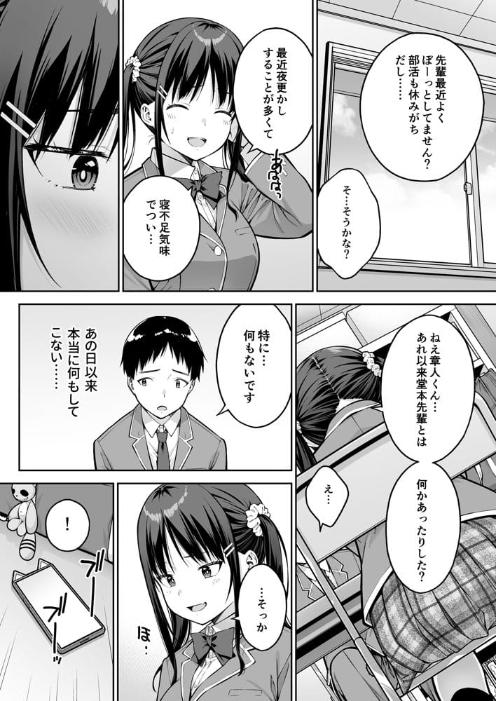 大好きな先輩の初めてを大嫌いな奴に全て奪われる話