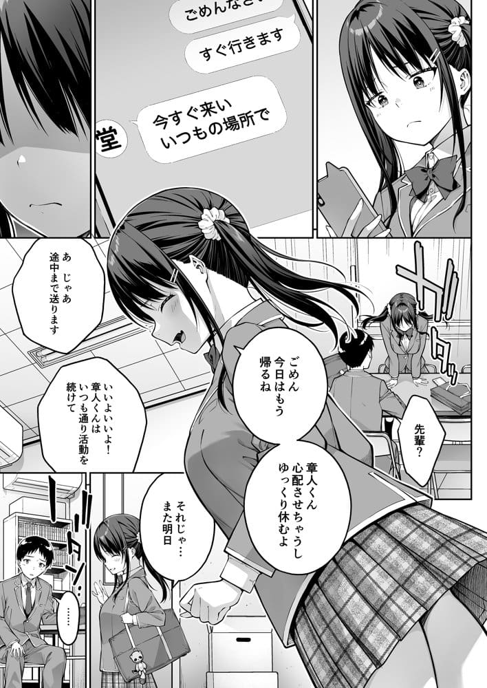 大好きな先輩の初めてを大嫌いな奴に全て奪われる話