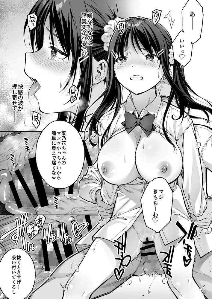 大好きな先輩の初めてを大嫌いな奴に全て奪われる話