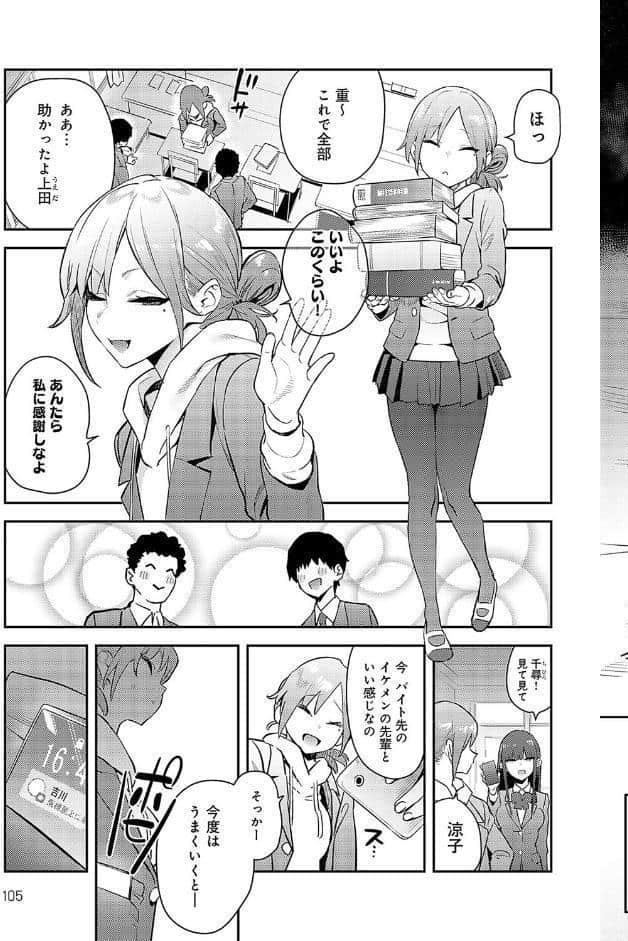 変えられる私