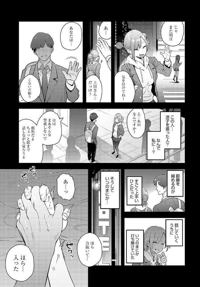 変えられる私