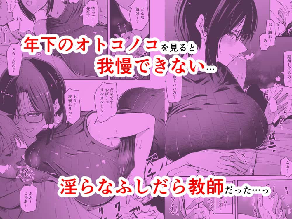 美人人妻の保健室の先生は、好みの生徒を見ると我慢出来ない痴女教師でした【クールな安藤先生  外伝】